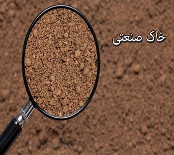 خاک صنعتی
