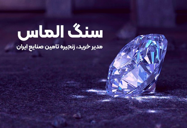 الماس